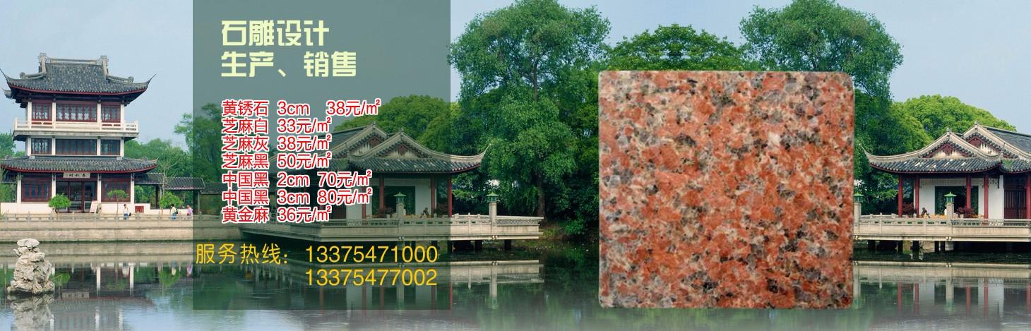 嘉祥国胜石业有限公司