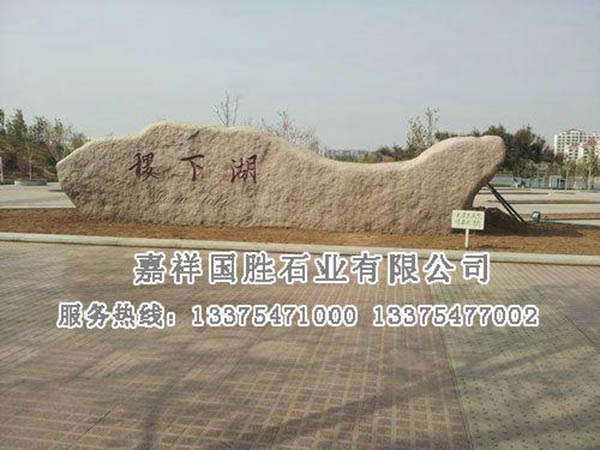 风景石.jpg