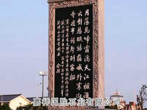 苏州寒山寺天下第一碑